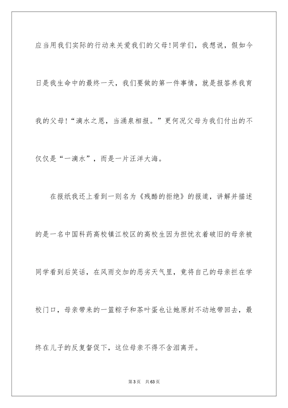 2024大学感恩父母演讲稿_5_第3页