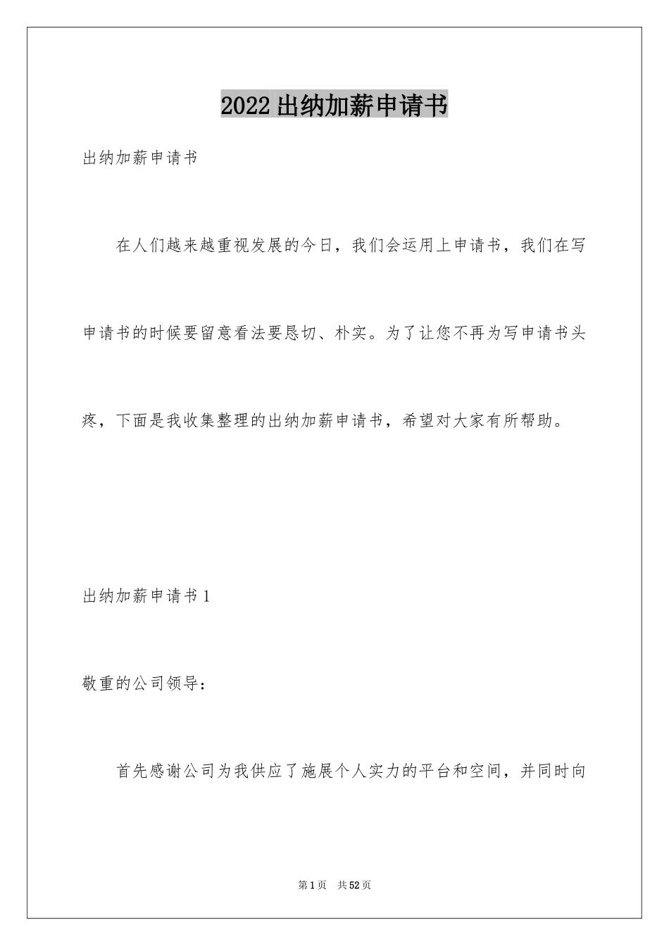 2024出纳加薪申请书_1_第1页