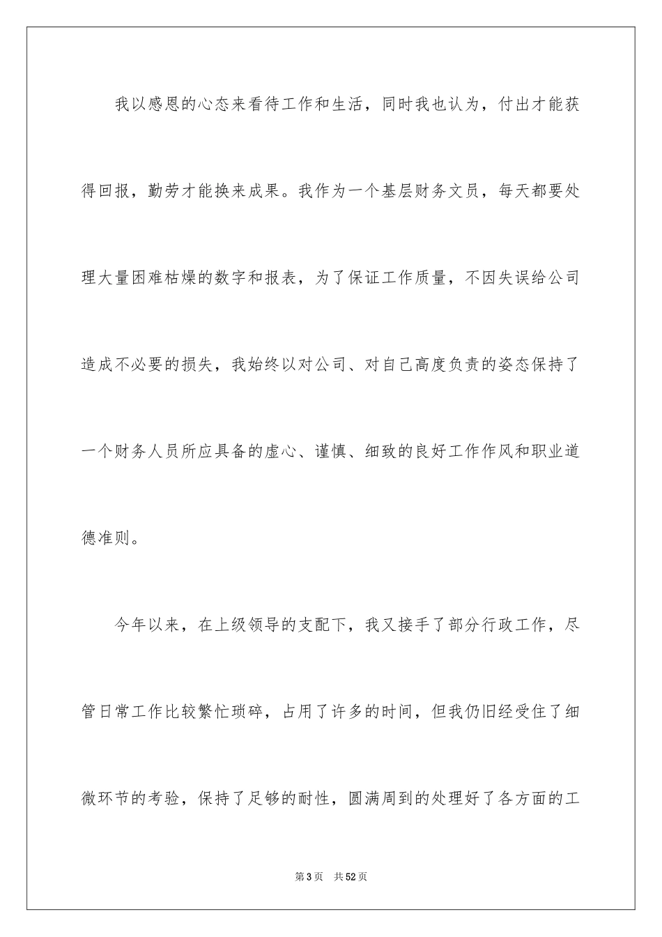 2024出纳加薪申请书_1_第3页