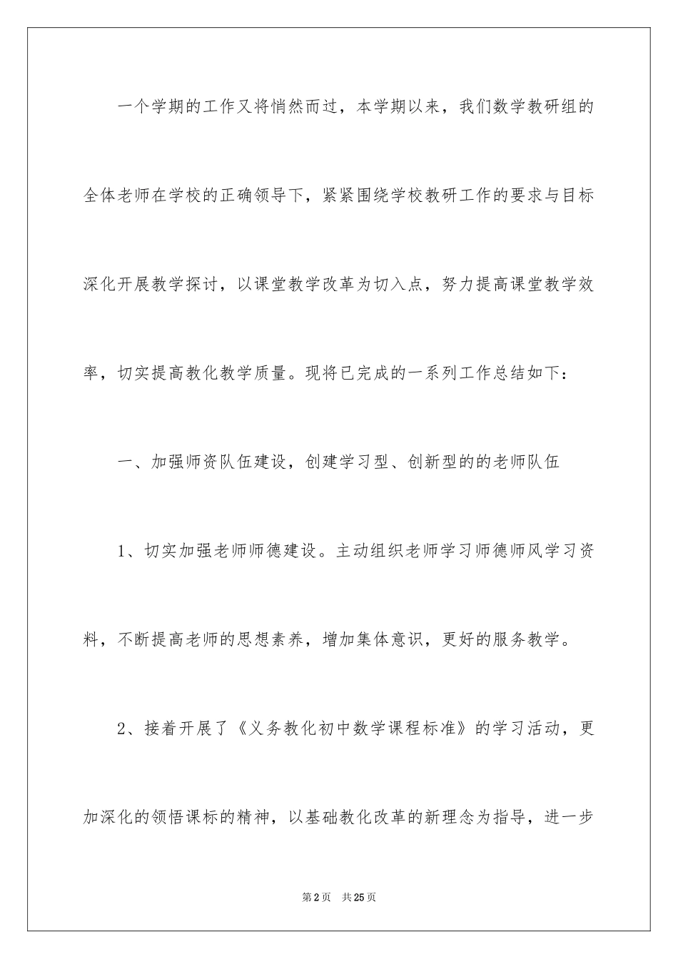 2024初中数学组教研工作总结_1_第2页