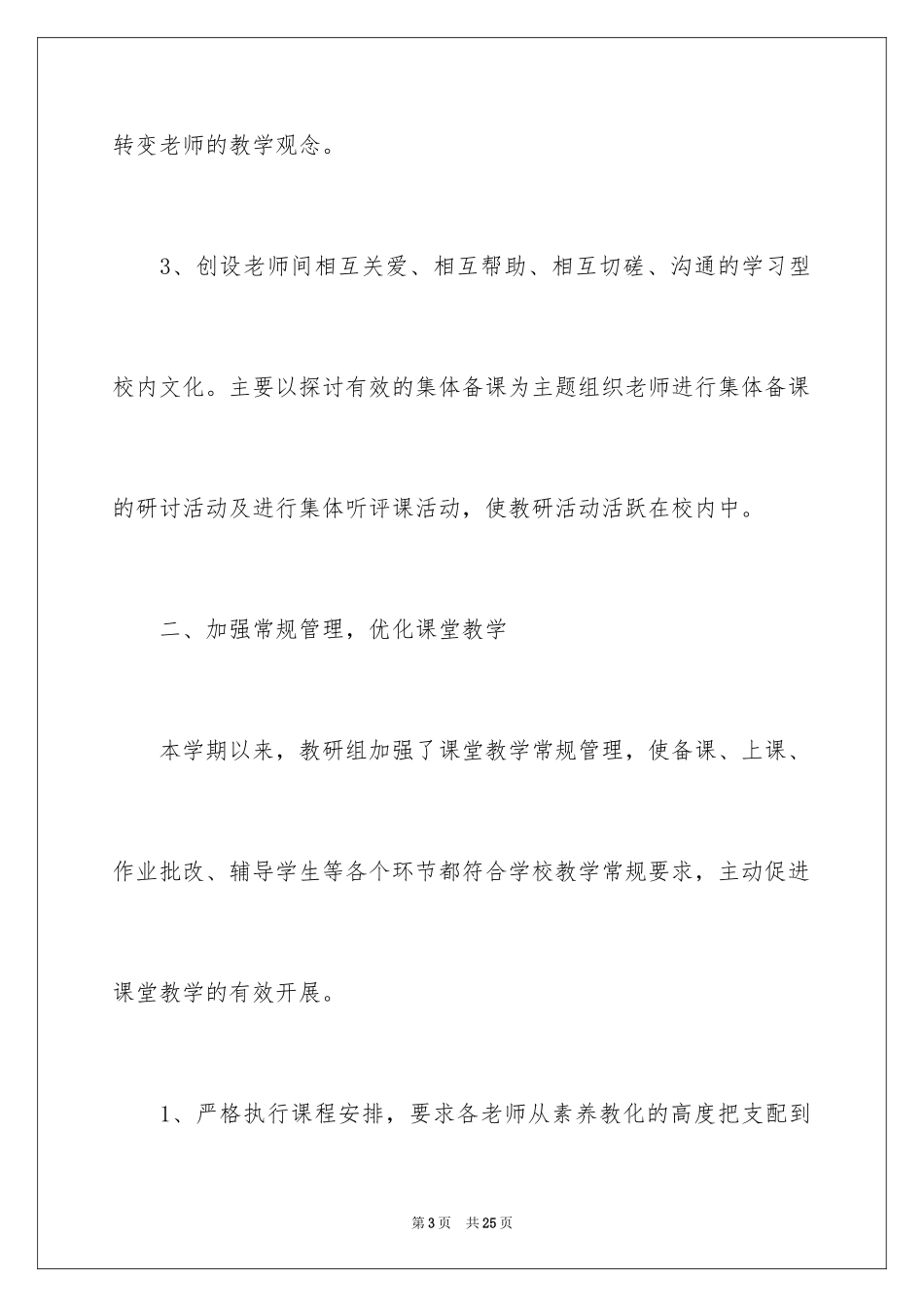 2024初中数学组教研工作总结_1_第3页