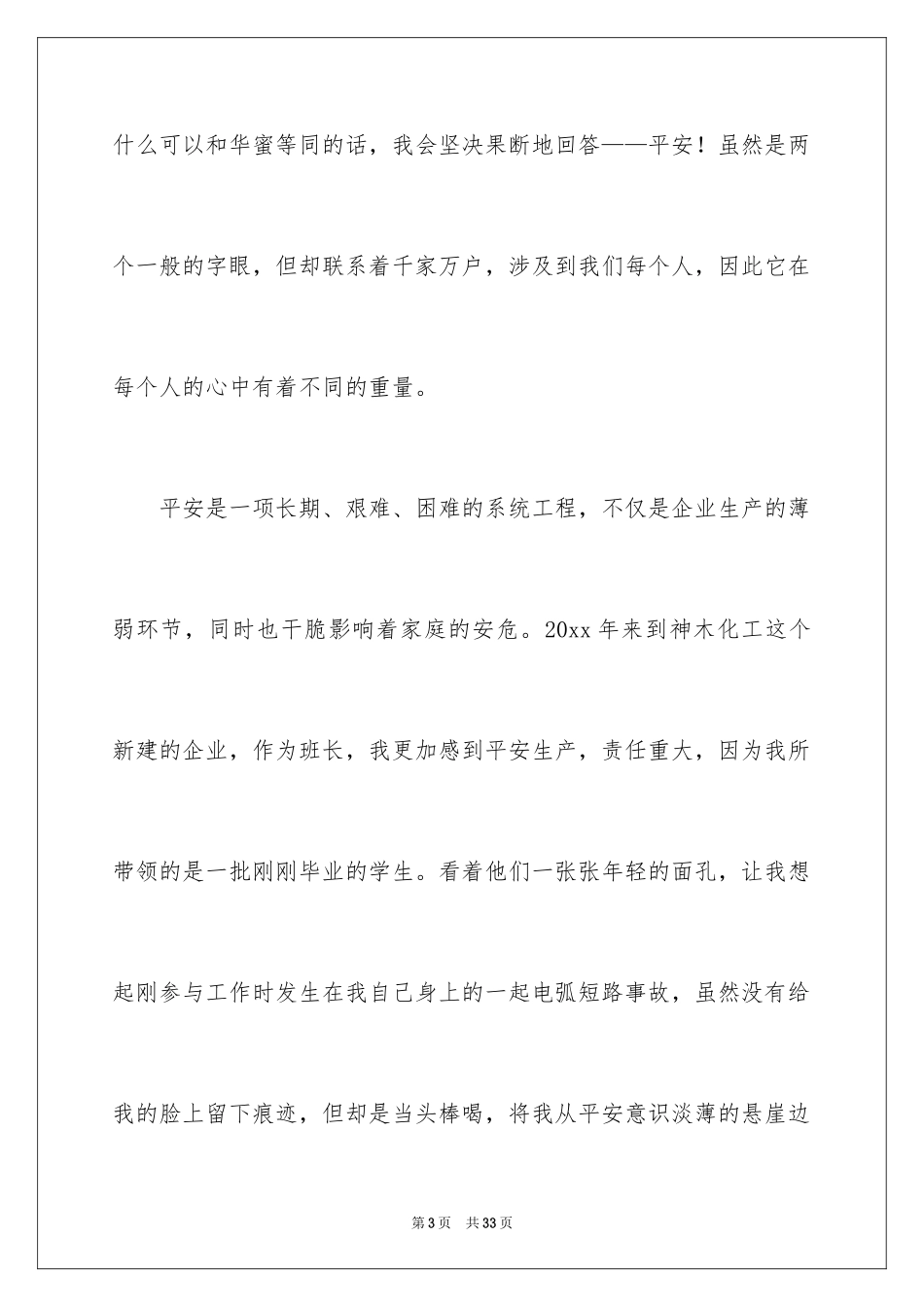 2024化工企业安全生产演讲稿_1_第3页