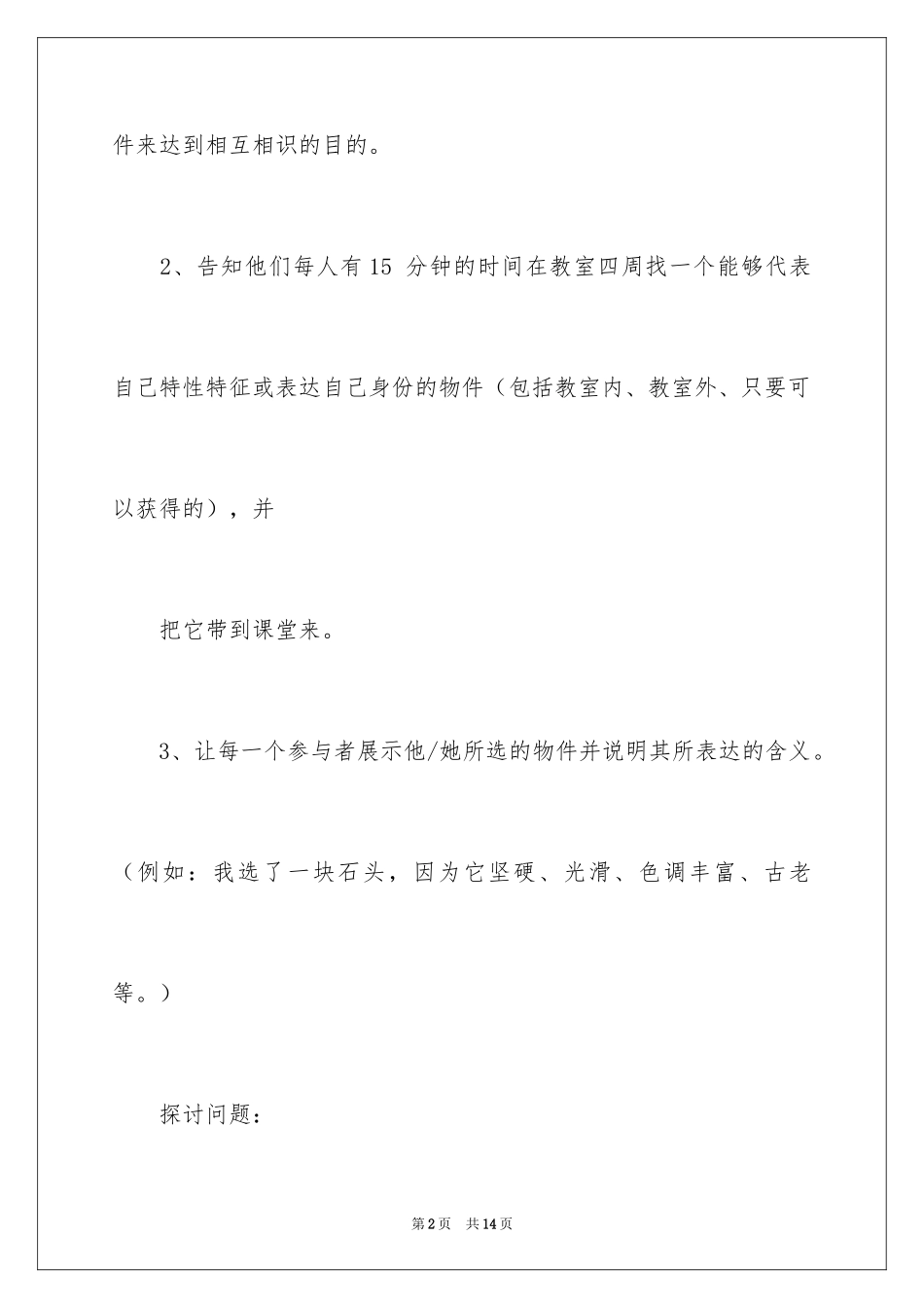 2024团队协作拓展训练游戏_第2页