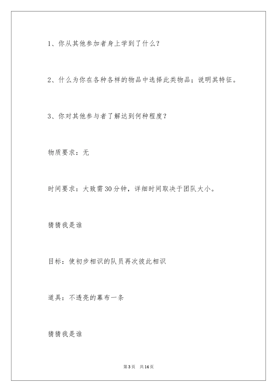 2024团队协作拓展训练游戏_第3页