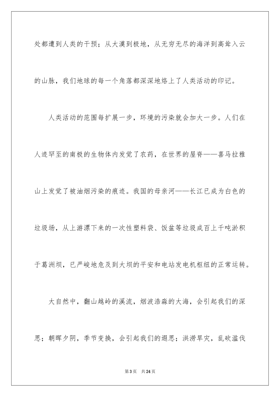2024大自然作文_71_第3页
