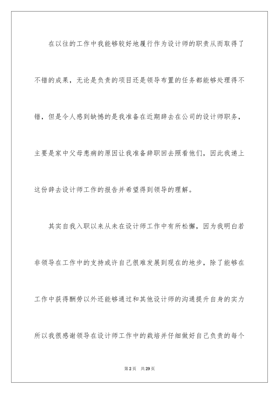 2024公司原因的辞职报告_33_第2页