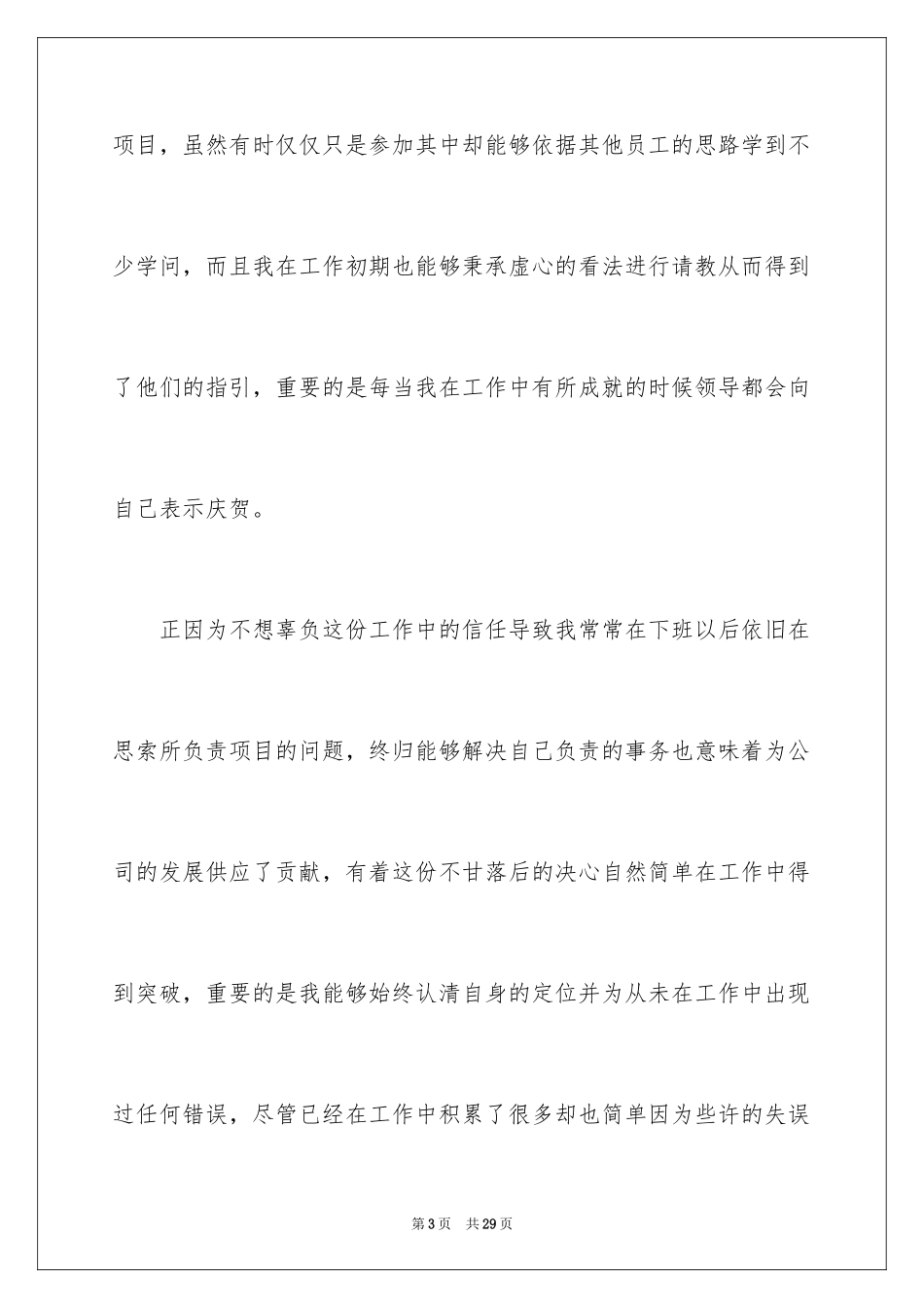 2024公司原因的辞职报告_33_第3页