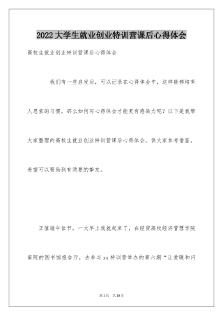 2024大学生就业创业特训营课后心得体会
