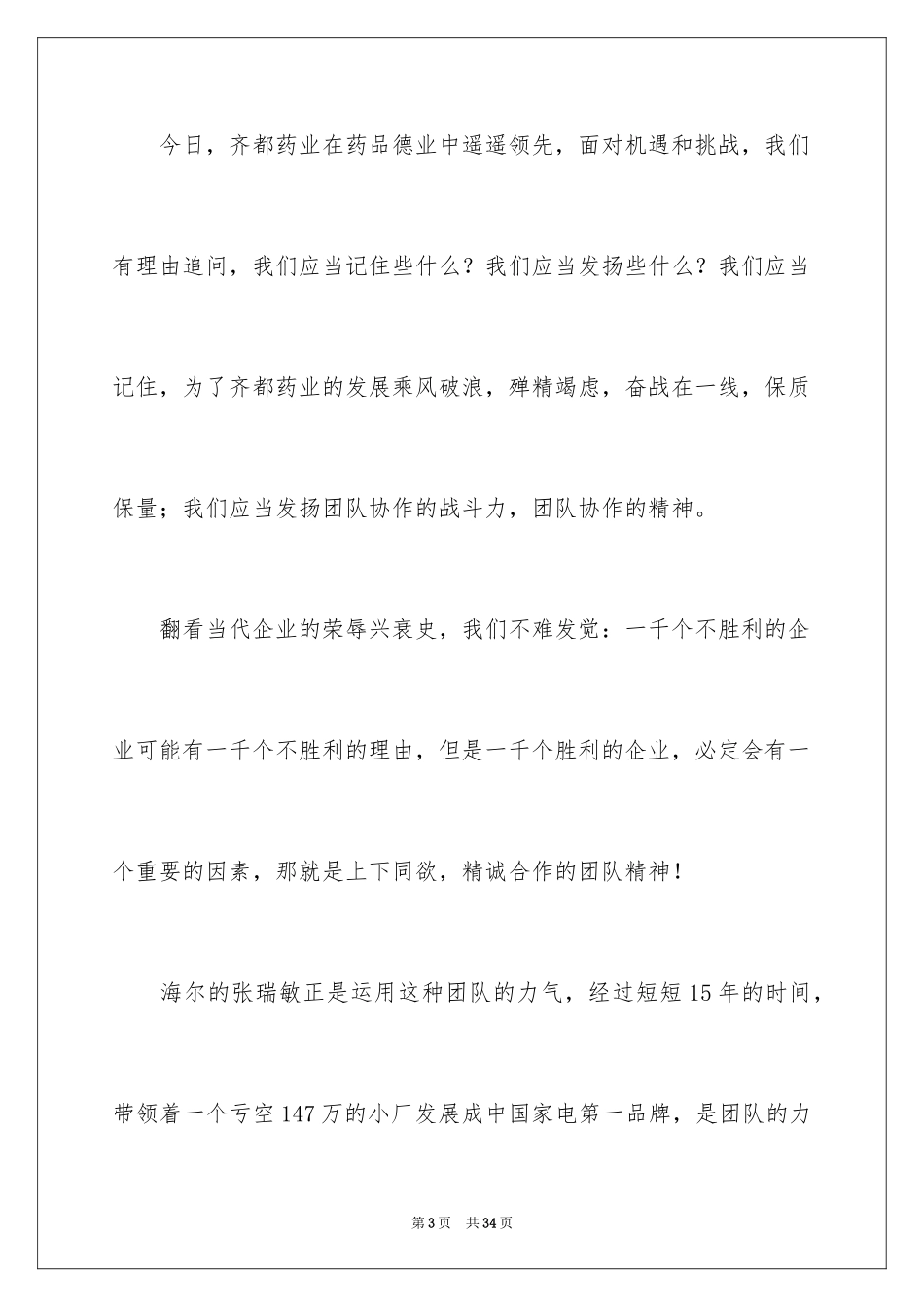 2024团队精神演讲稿_470_第3页