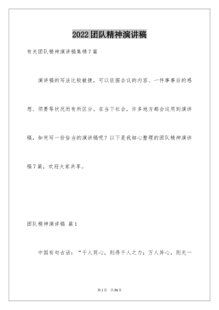 2024团队精神演讲稿_470