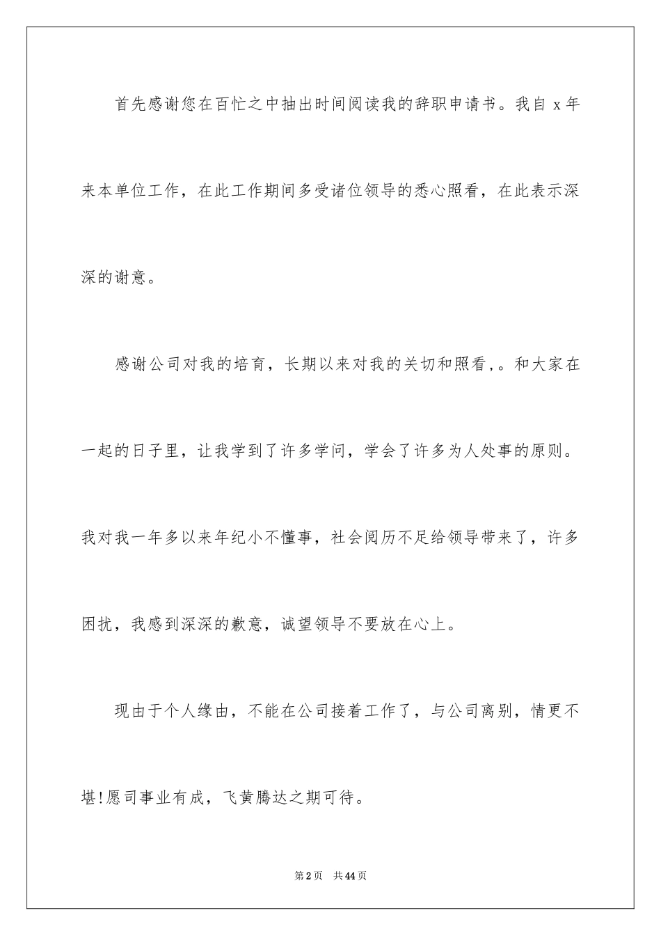 2024员工辞职信_176_第2页