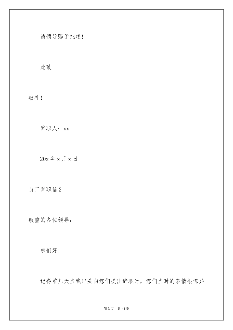 2024员工辞职信_176_第3页