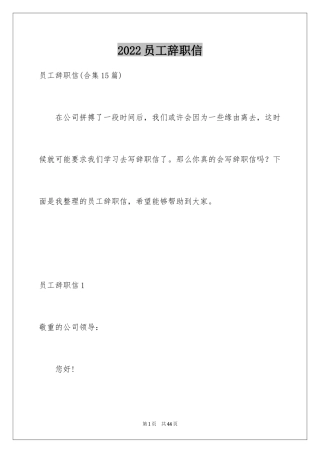 2024员工辞职信_176