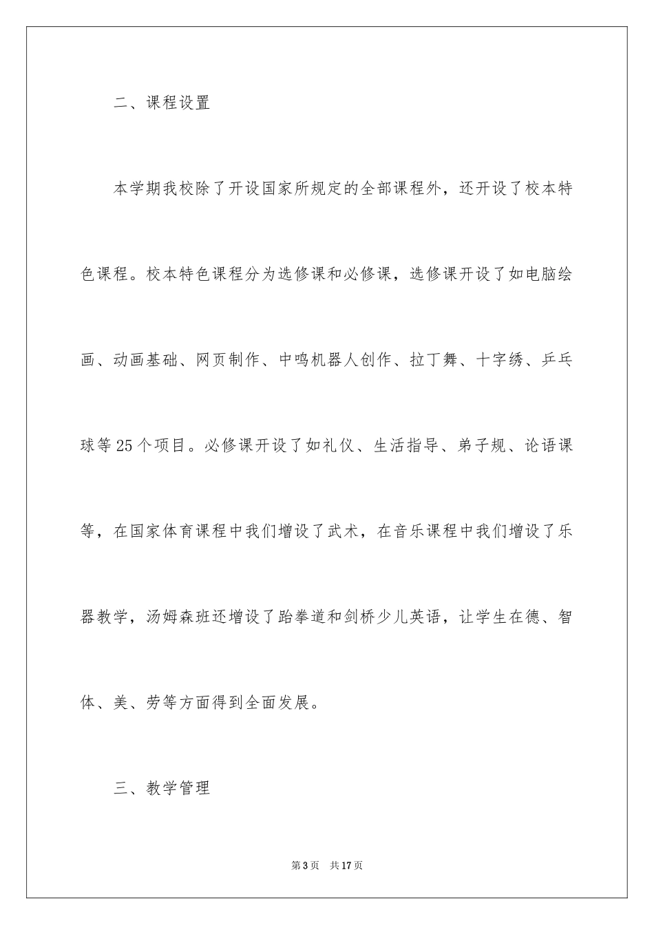 2024全校的家长会发言稿_第3页