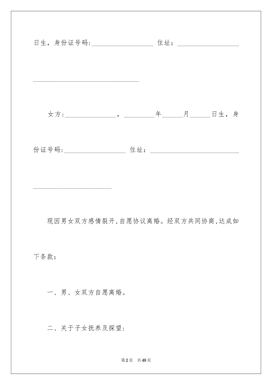 2024协议离婚协议书_173_第2页