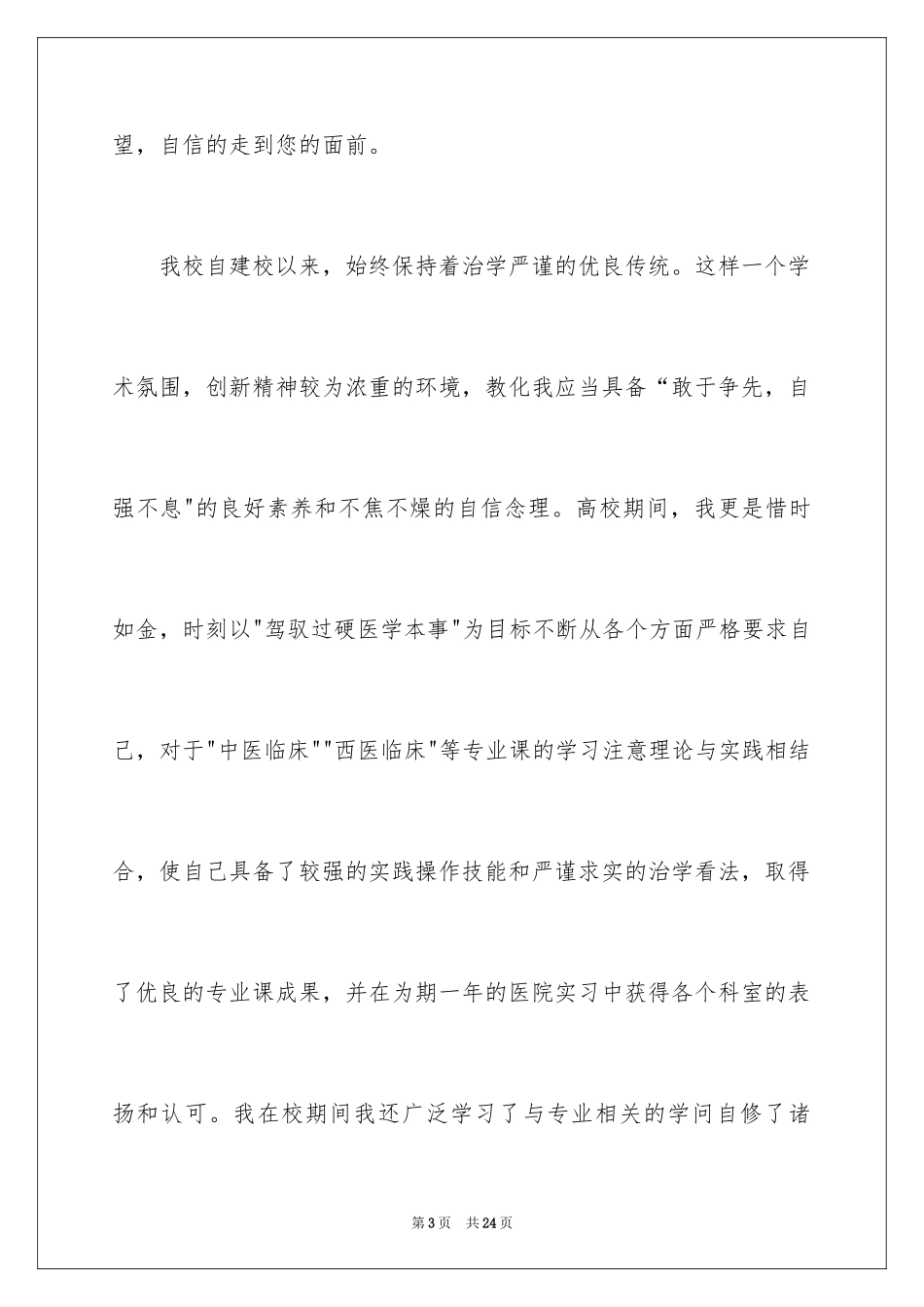 2024儿科医学生自荐信_第3页