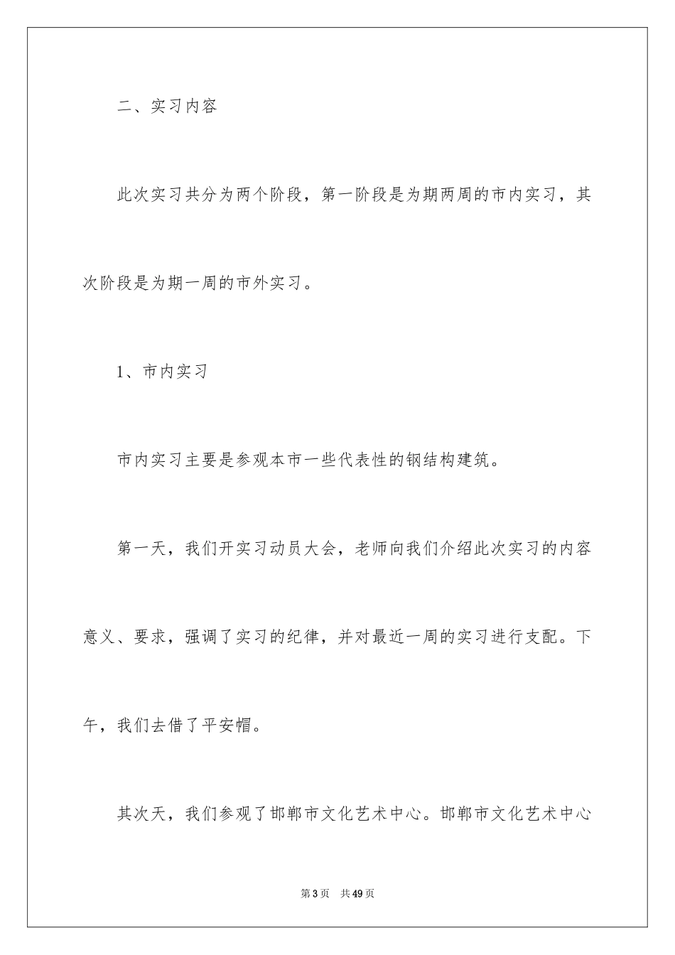 2024参观认知实习报告_第3页