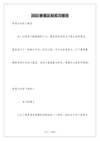 2024参观认知实习报告