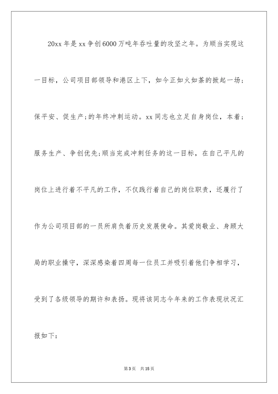 2024先进个人主要事迹材料_第3页