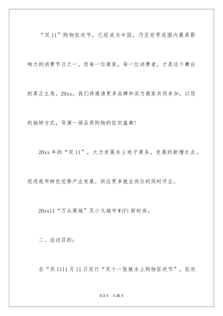 2024双十一活动策划书_2_第2页