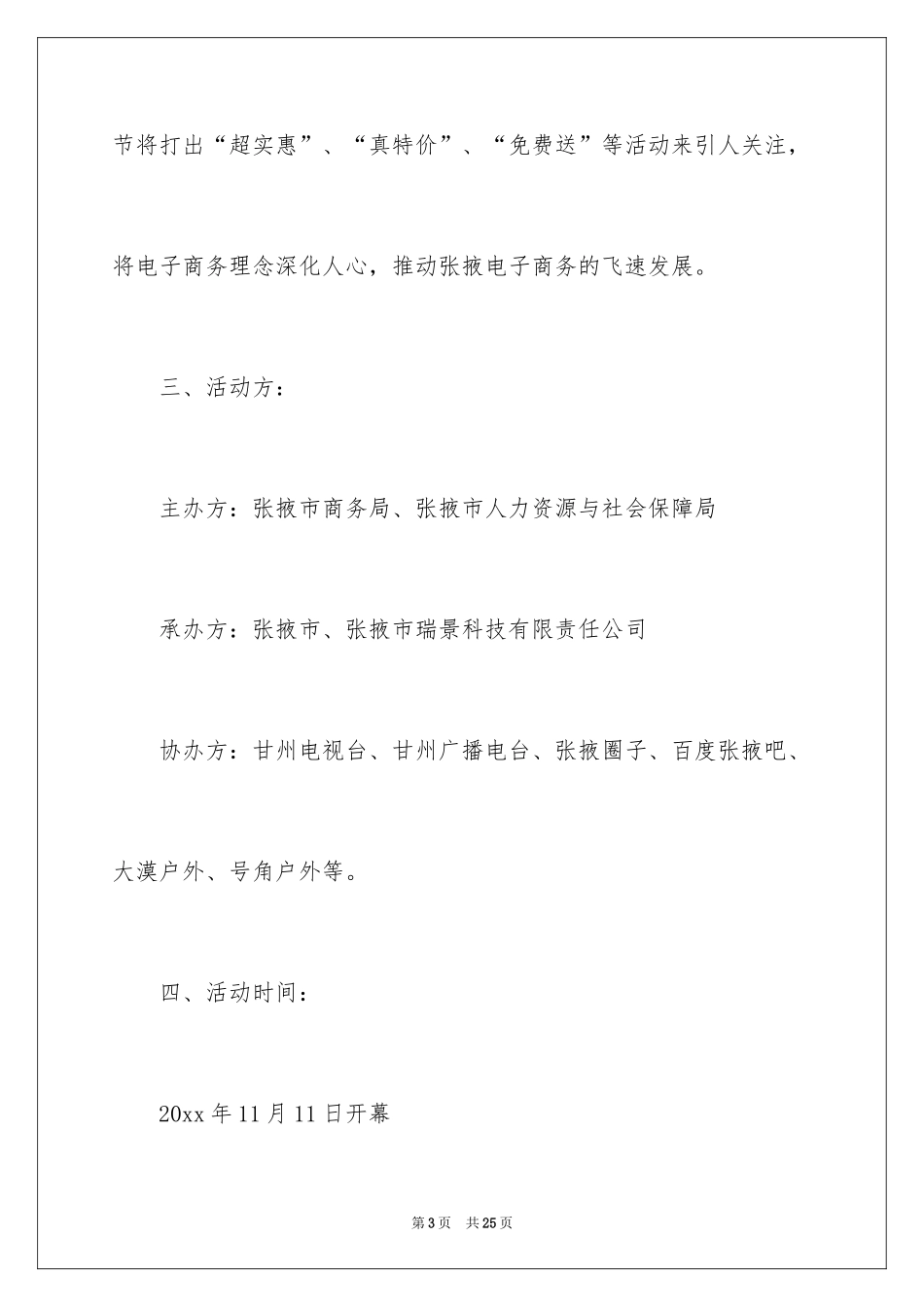 2024双十一活动策划书_2_第3页