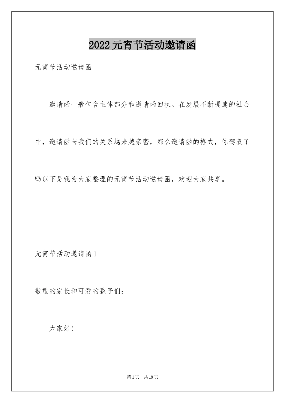 2024元宵节活动邀请函_1_第1页