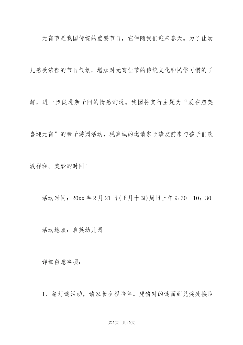 2024元宵节活动邀请函_1_第2页