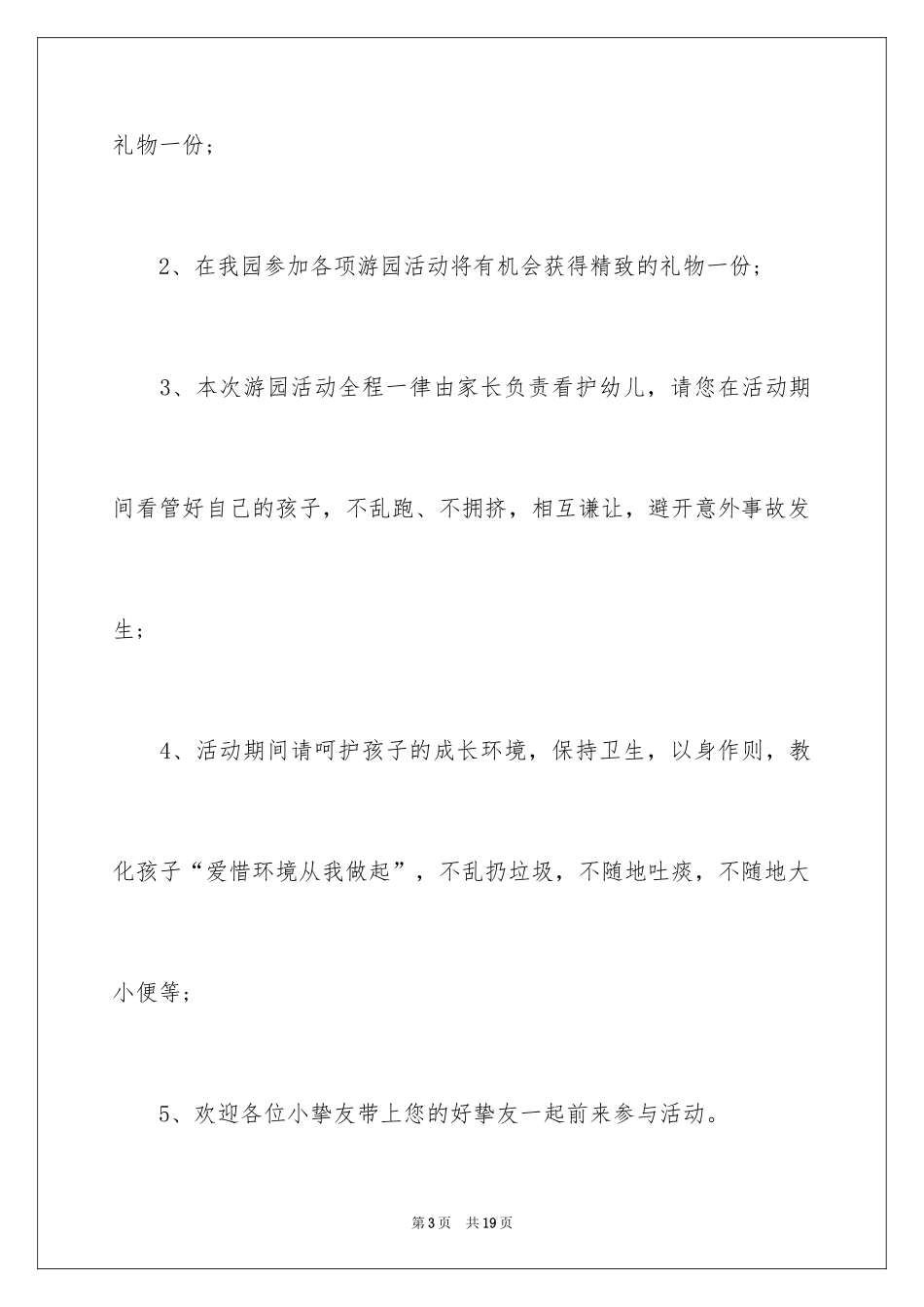 2024元宵节活动邀请函_1_第3页