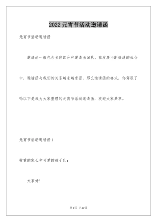 2024元宵节活动邀请函_1