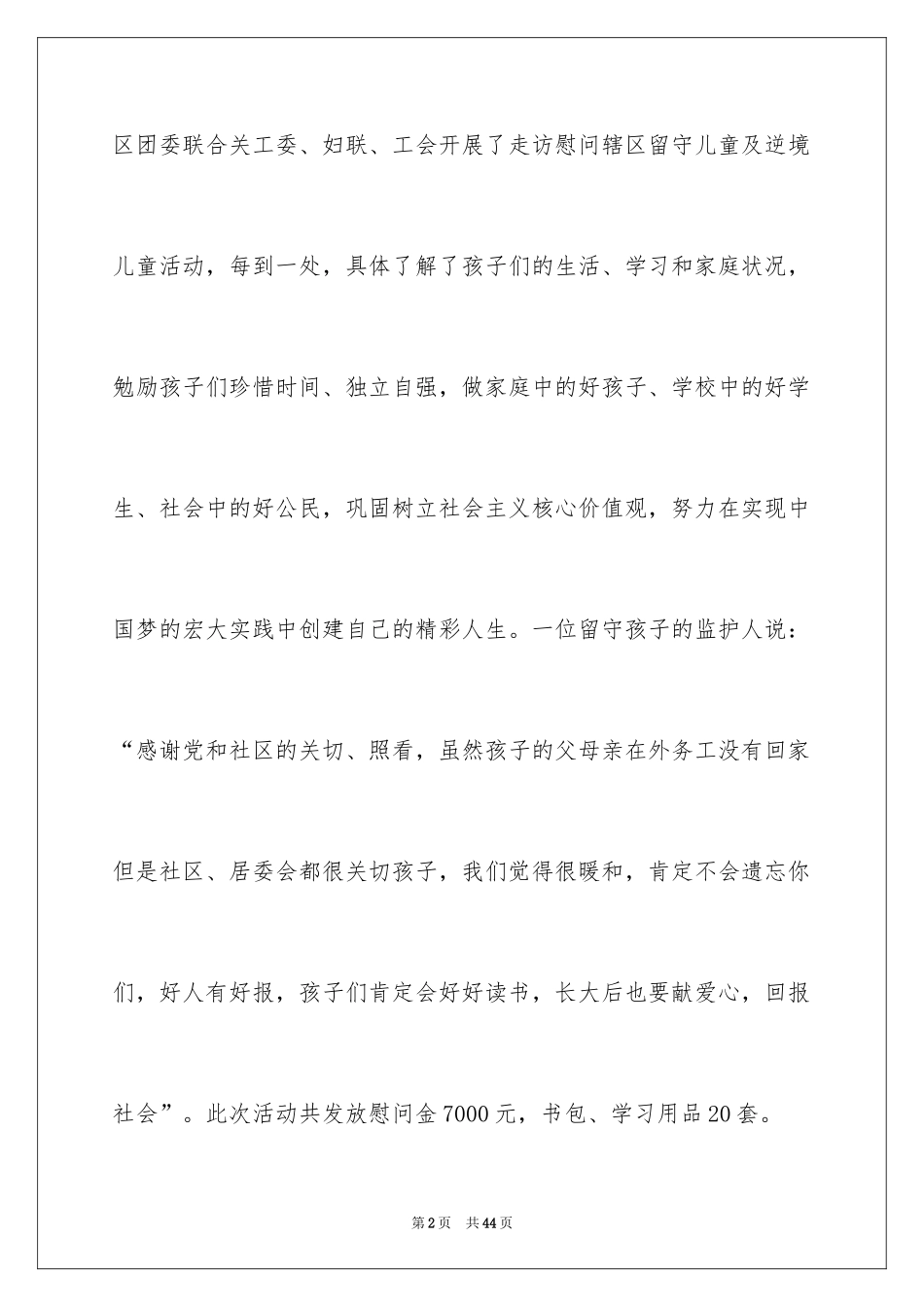 2024儿童节慰问信_2_第2页