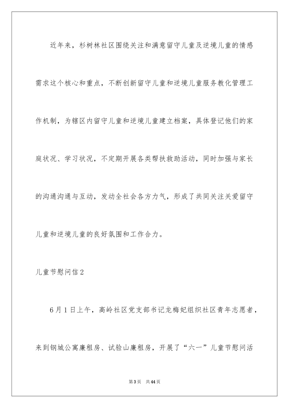 2024儿童节慰问信_2_第3页