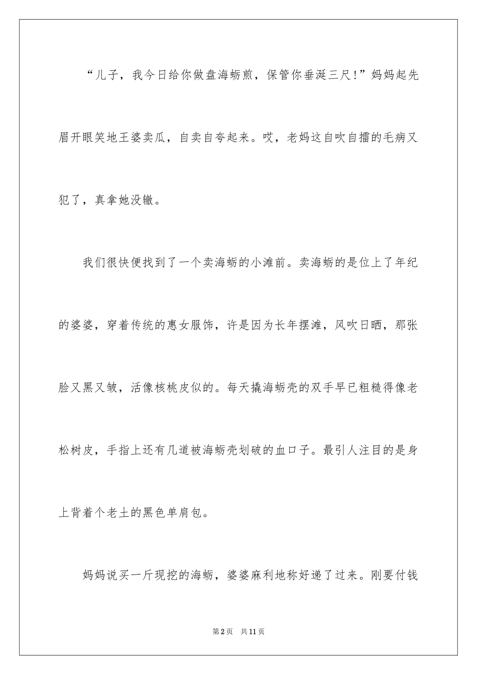 2024四年级叙事作文_32_第2页