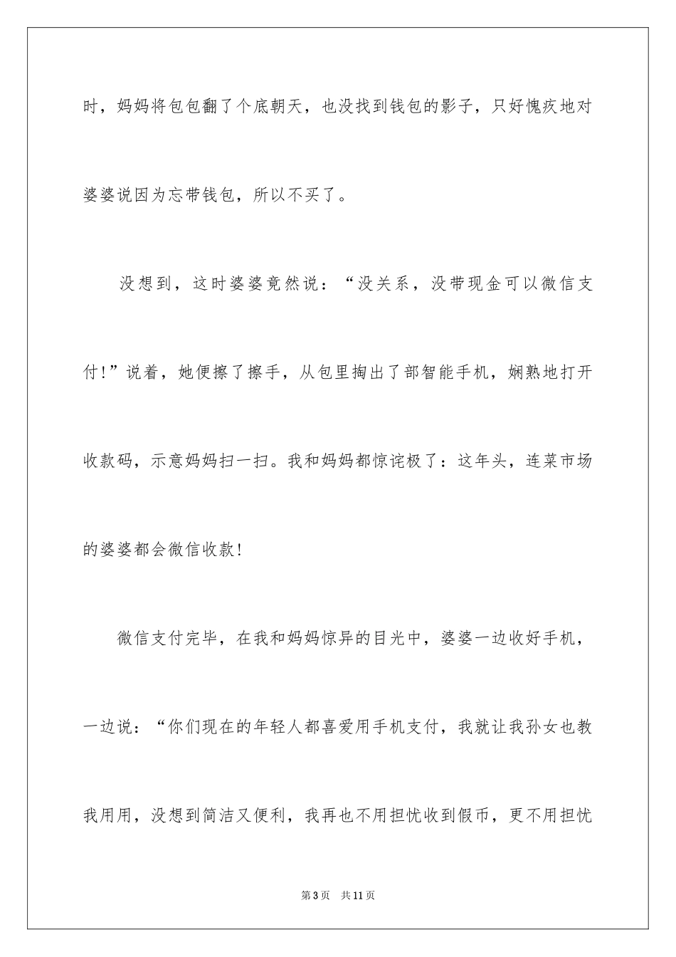 2024四年级叙事作文_32_第3页