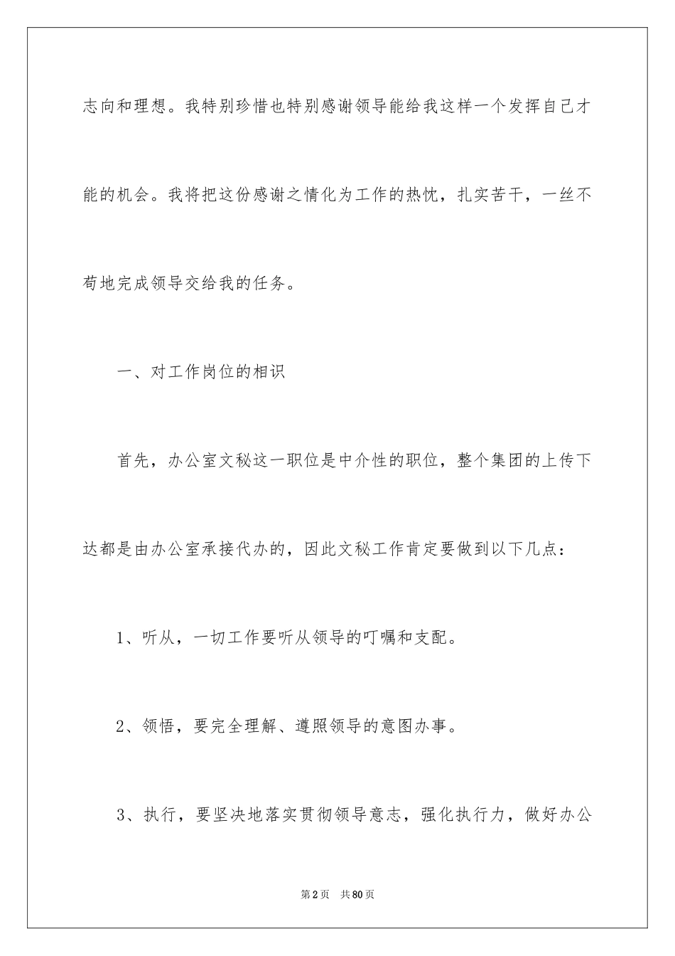 2024办公室文秘工作计划 _1_第2页