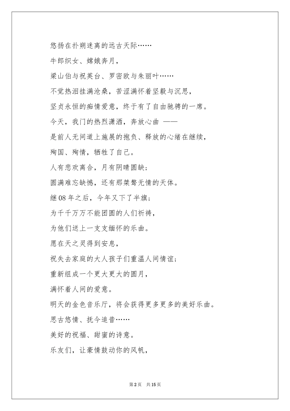 中秋晚会开场白主持稿_第2页