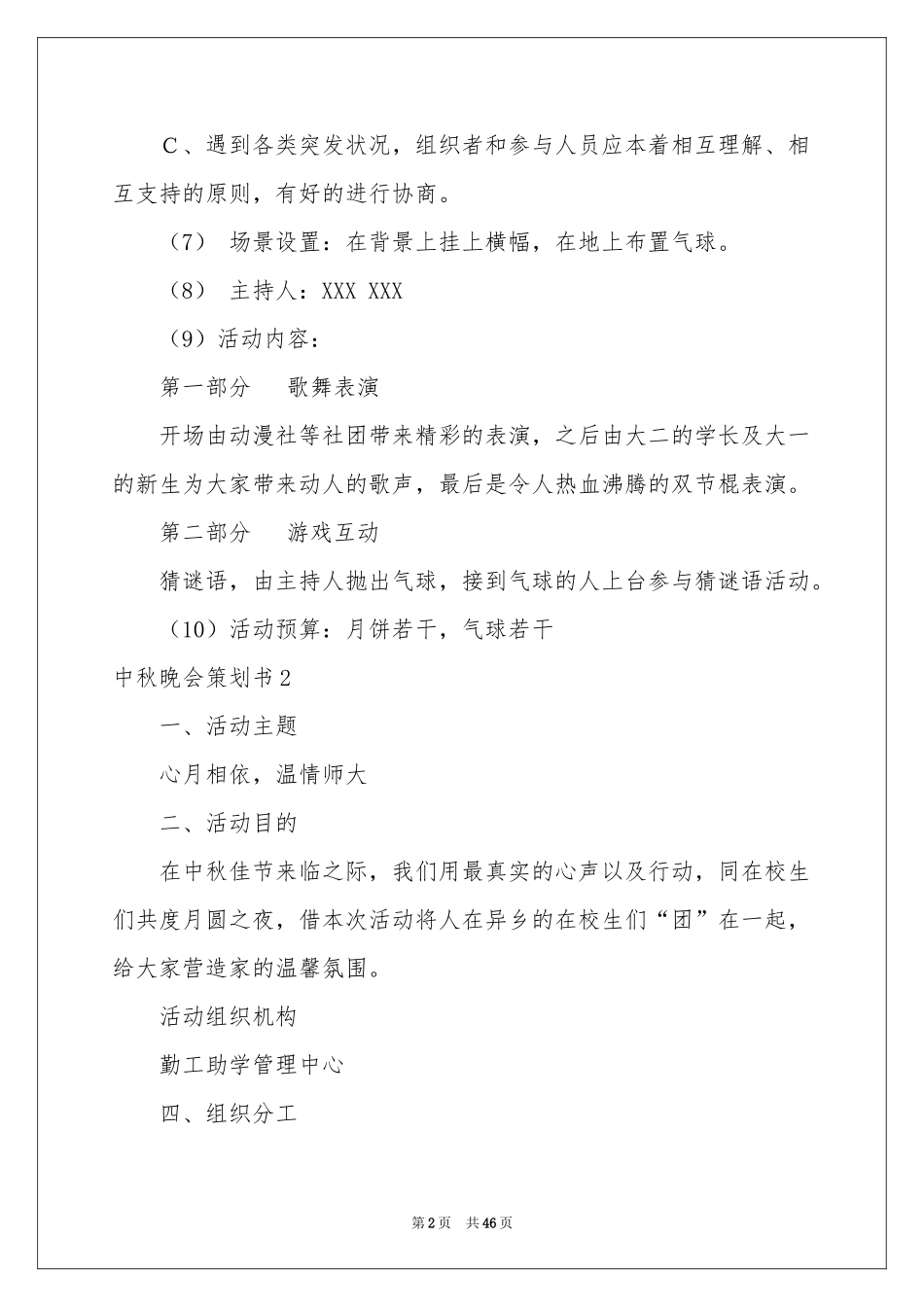 中秋晚会策划书_第2页