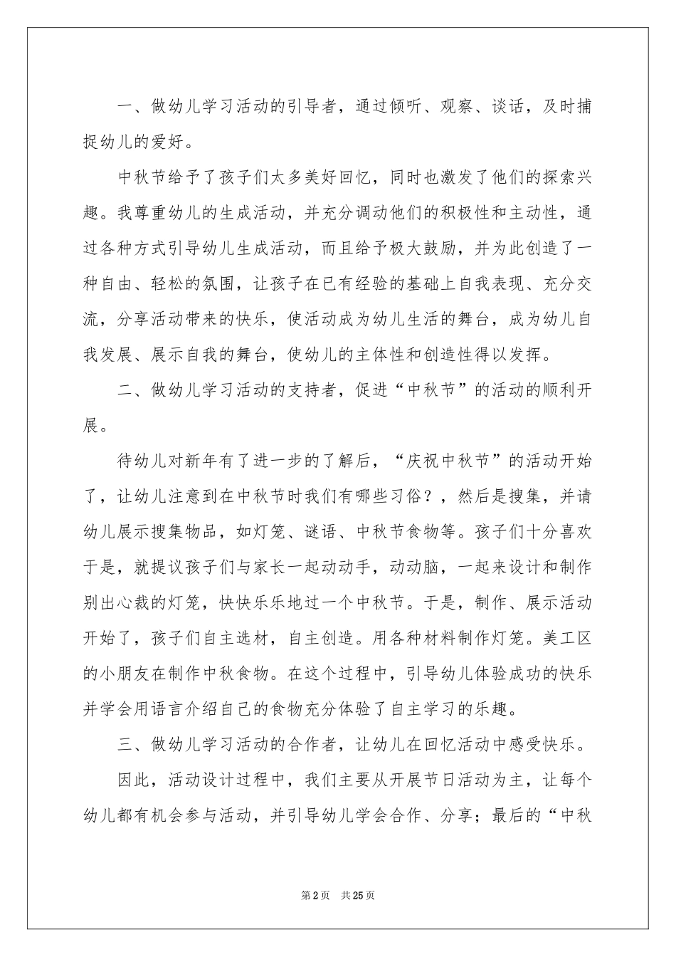 中秋活动工作参考总结_第2页