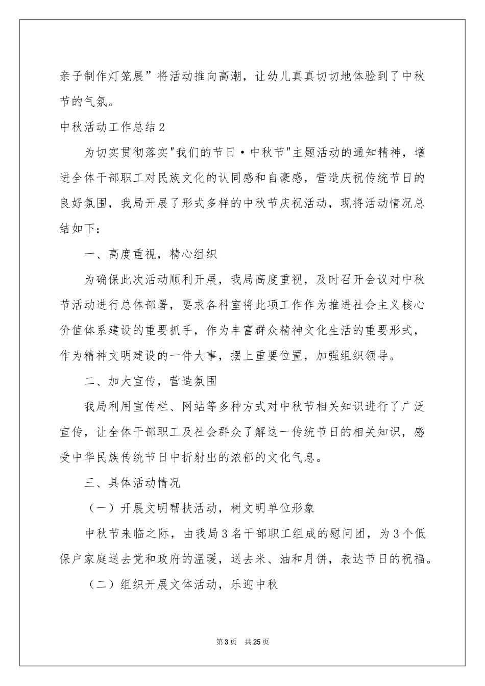 中秋活动工作参考总结_第3页
