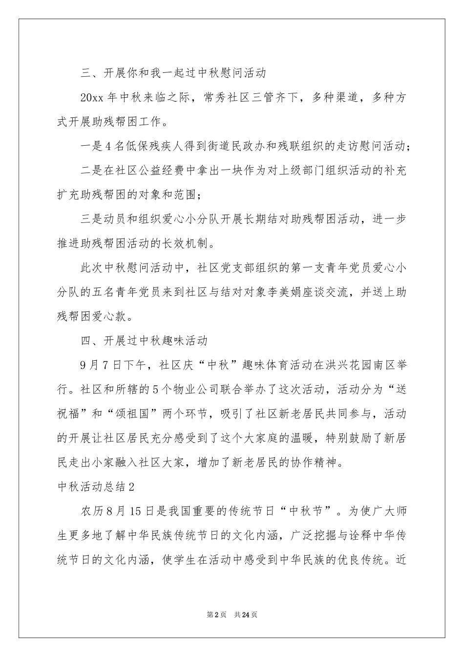 中秋活动参考总结_第2页