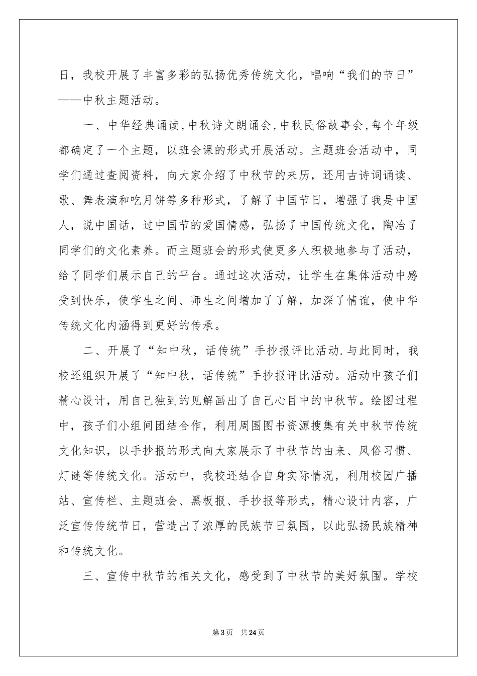 中秋活动参考总结_第3页