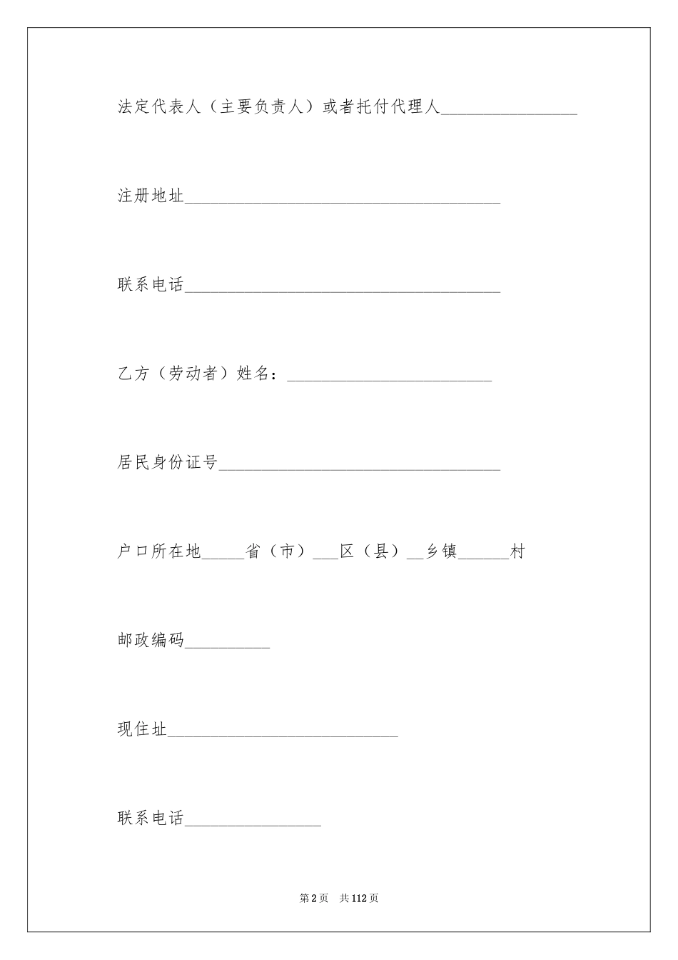 2024天津市劳动合同_第2页