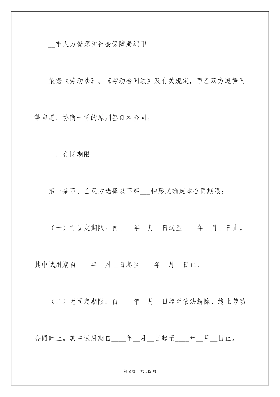 2024天津市劳动合同_第3页
