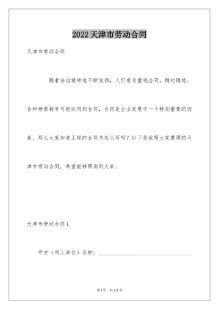 2024天津市劳动合同