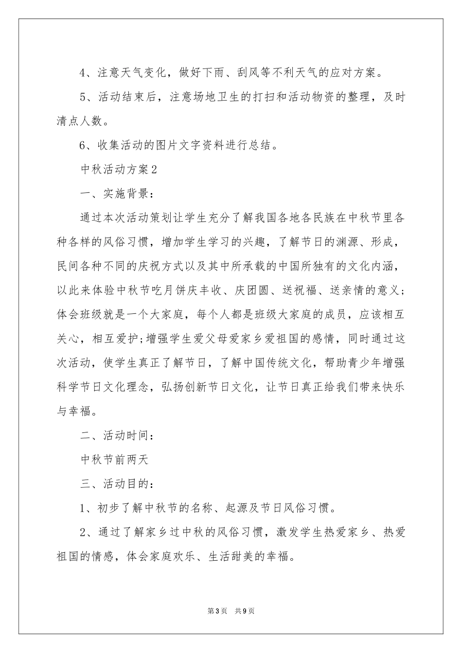中秋活动方案_第3页