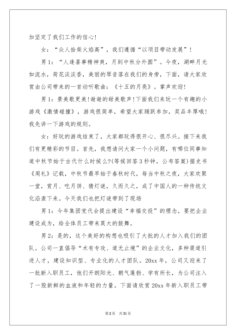 中秋活动主持词_第2页