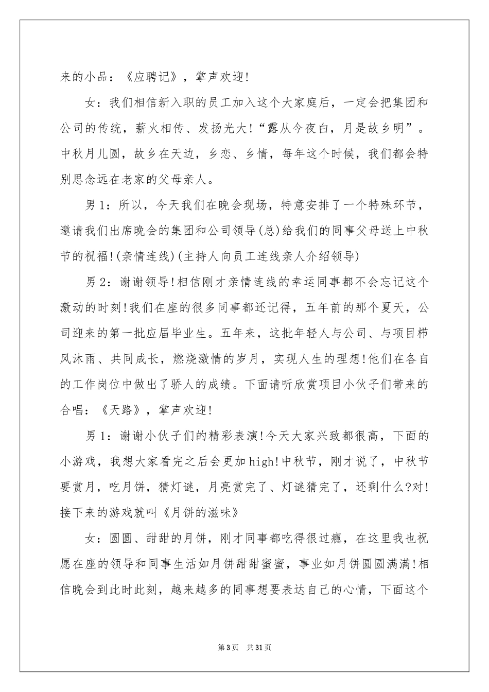 中秋活动主持词_第3页