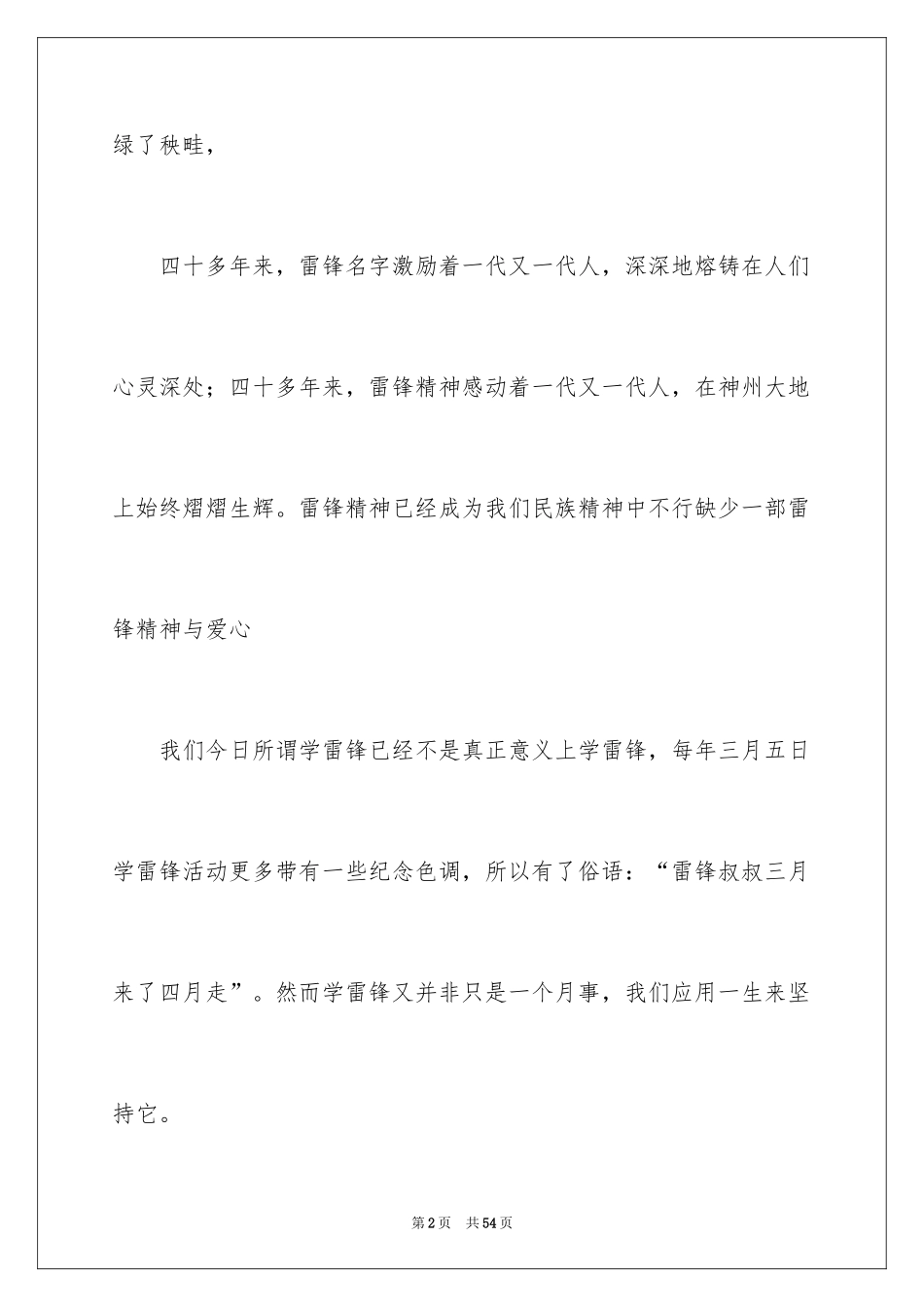 2024大学生演讲稿_1651_第2页