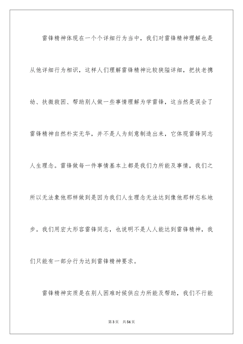 2024大学生演讲稿_1651_第3页