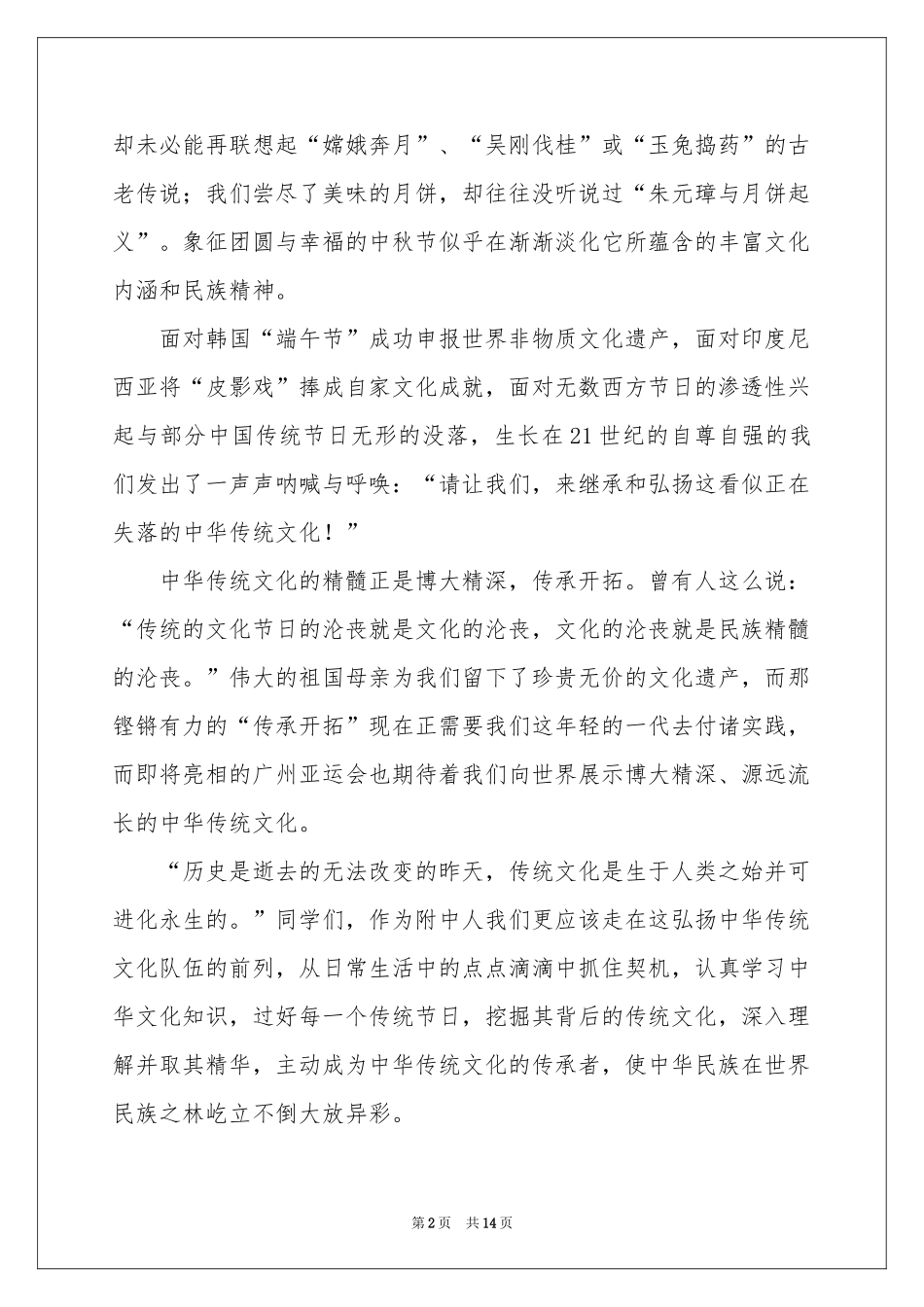 中秋晚会活动演讲稿_第2页