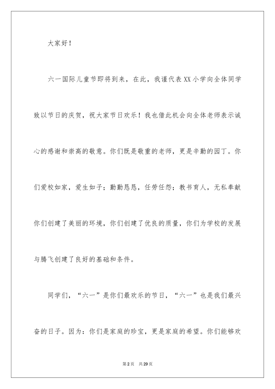 2024六一儿童节演讲稿_995_第2页